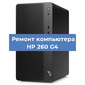 Замена материнской платы на компьютере HP 260 G4 в Москве